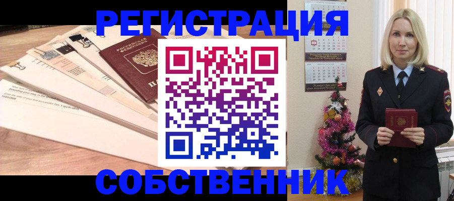 временная регистрация недорого в Абинске