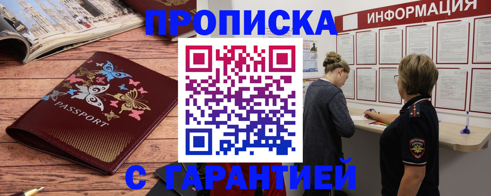 прописка для кредита в Абинске